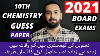 10th chemistry guess paper 2021 | 10th guess paper 2021 chemistry | 10th chemistry guess paper