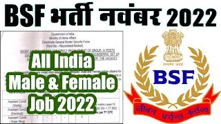 BSF Recruitment 2022 || rectt.bsf.gov.in AC Vacancy Notification Online Apply
