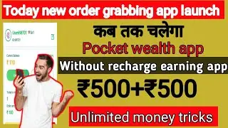 New order grabbing app launch today |new earning app  | pocket wealth app  | new task app today