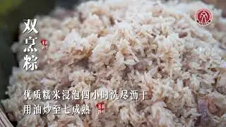 【潮汕传统特色美食】汕头粽球制作技艺  (Teochew Food อาหารแต้จิ๋ว）#传统特色美食