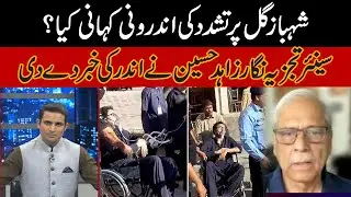 Inside Story Over Shahbaz Gill Torture | Senior Analyst Zahid Hussain Huge Revelations
