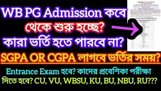PG admission 2025-26: 6th sem result publish date?: PG Entrance Exam 2025: KU, BU, WBSU, CU, VU, NBU