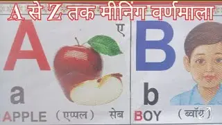 A Se Z Tak Abcd l  A Se Z Meaning l A Se Z Tak Spelling l A Se Lekar Z tak Spelling l A Se Z Tak