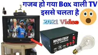 200Watt Inverter Se Normal Box Tv  ko Chalaye|200Watt Inverter Se Kya Chala Sakte hai
