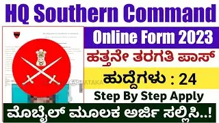 HQ Southern Command Online Form 2023 | How To Apply HQ Southern Command Recruitment | Army Group -C