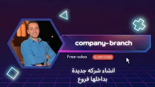 الفرق بين Multi Company و Multi Branch في Odoo 18 | مميزات الشركات والفروع في اودو ERP