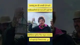 Genda Swami Fuse Conductor🤣🚀 #tiranga #funny #shorts