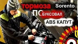 Заехал на горочку побуксовал и теперь мотор ABS постоянно работает