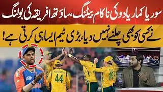 Suryakumar Yadav Struggles Against South Africa&rsquo;s Fierce Bowling! | Josh Jaga Day | Pakistan News