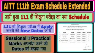 AITT 111 exam Schedule Extended | AITT 111 exam का नया Schedule जारी | New Dates for Apprentice exam