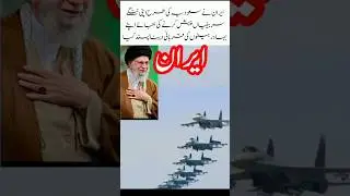 Iran sacrificed brave sons#paf #military #army #iran #inpiration #music #trending #viral #shorts