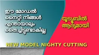 ഒരു മോഡൽ Nighty കൂടി തൈക്കാൻ പഠിക്കാം / Frilled cape maxi dress cutting and stitching / sewing class