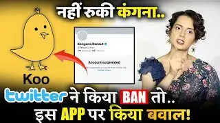 Kangana Ranaut Makes A Grand Entry On KOO App After Twitter Suspension
