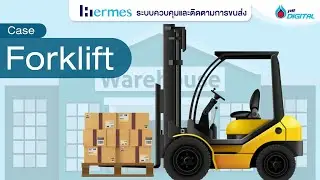 PTT Digital : HERMES ระบบควบคุมและติดตามการขนส่ง สำหรับ Forklift