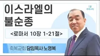 [2026.1.14. 수요예배] 