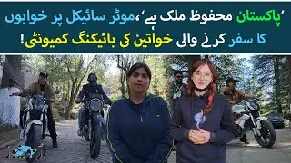 ' Pakistan Is a Safe Country ' | Women Biking Community
