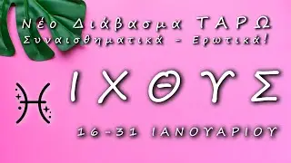 ♓ ΙΧΘΥΣ🌹