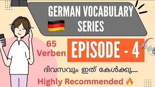 Серия уроков по немецкой лексике | Эпизод 4 | важные глаголы