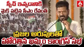 స్పీచ్ ఇవ్వడానికి మైక్ పట్టిన సీఎం రేవంత్..! | CM Revanth Reddy Powerful Speech | ANN Telugu