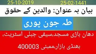 Walidain ke huqoq