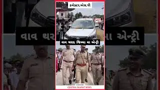 vav tharad