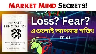 Market Mind Games Audiobook Summary | ট্রেডিং মাইন্ডসেট ও আবেগ নিয়ন্ত্রণ শিখুন @AudiloveBooks