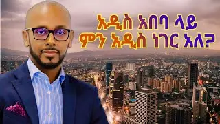 አዲስ ነገር በአዲስ አበባ, Addis Ababa Walking Tour from Bole to Amibara properties