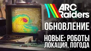 Долгожданное Обновление в АРК РЕЙДЕРС