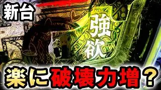 【新台】1/249リゼロ2は楽に破壊力増した？ [リゼロ2 249ver.] 桜#812