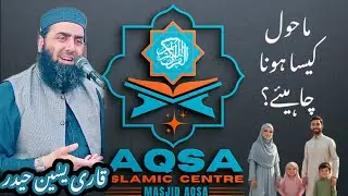 QaRi YaSeeN HaiDeR | MahoL KeSa HoNa ChaHiye | Complete Bayan2025 | TiBa IMaM TaUnSa | 