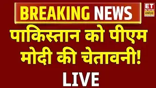 PM Modi Action On Pakistan LIVE: पाकिस्तान को पीएम मोदी की चेतावनी वायरल! India Vs Pakistan | Munir