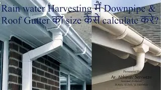 Rain water Harvesting मैं Downpipe & Roof Gutter का size कैसे calculate करे? | Sustainable Design