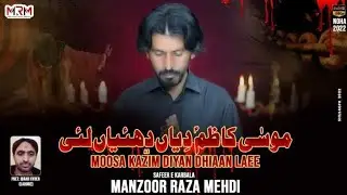 شھادت موسیٰ کاظم#رضا دا بابا #foryou #new #noha #virel #25rajab @SyedNadeemSarwar @MesumAbbas 
