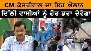 Delhi Government Extended one week Lockdown in Delhi । THE KHALAS TV