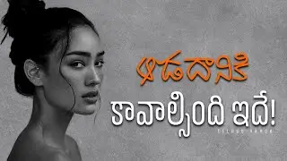 స్త్రీలు ప్రేమకు ముందు ఎందుకు పరీక్షిస్తారు | Relationship Psychology