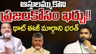 That Is Margani Bharat Ram :KS Prasad | Chandrababu | Telugu Rajyam Digital