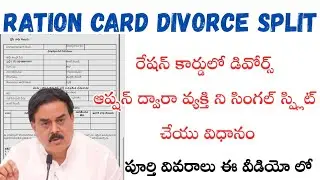 Splitting of Rationcard news /Divorce Single Splitting Rationcard process inGrama ward sachivalayam