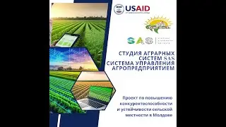 Студия аграрных систем SAS Система управления агропредприятием.