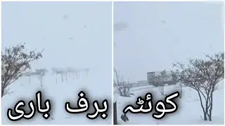 snow fall Quetta| Baraf Bari Quetta 2021 December video /Balochistan Quetta /Snow Fall Video