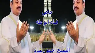 الشيخ احمد رشاد  قصة عزة و كنعان  خاص فقط لقناة ابو طه ولا يجوز رفعها على اى قناه