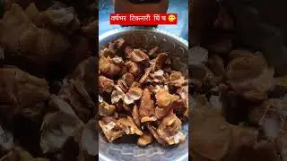 वर्षभर टिकणारी चिंच (Long-lasting Tamarind) साठवून ठेवणे ही एक पारंपरिक आणि अतिशय उपयुक्त पद्धत आहे.