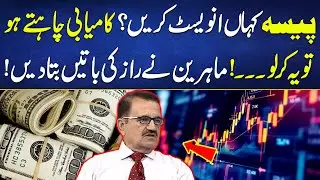Where to Invest Your Money in 2025? | Experts Reveal Smart Investment Secrets | Pakistan Mornings