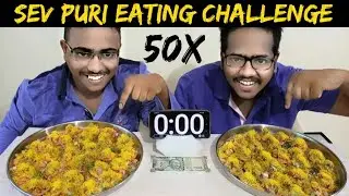 Sev puri eating challenge | Chaat eating challenge | street food challenge |@VISHALvsPRASAD