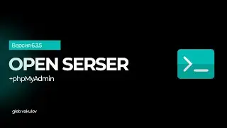 Как установить PhpmyAdmin на OpenServer за 5 минут?