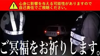 ※警察に通報しました。