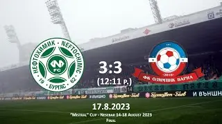 87 - Neftochimic Burgas 3:3 (12:11 p.) Olympic Varna | U15 - 2009 | 17.8.2023