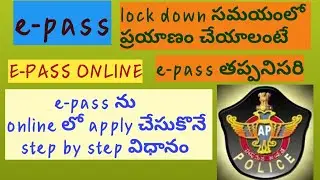 E-pass online registration process in telugu | epass registration process in mobile |epass registra