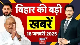 Aaj ki Taaja Khabar: आज की बड़ी खबरें| CM Nitish Samriddhi Yatra | PM Modi in Bengal | Tejashwi Yadav
