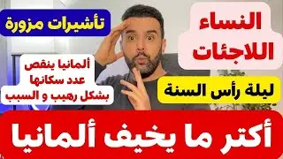 🔴🔴🔴🔴 -- # أحداث من ألمانيا # -- 🔴🔴🔴🔴 الأحد 28.12.2025