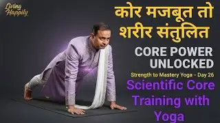 Unlock 🔓 Your Core Power 